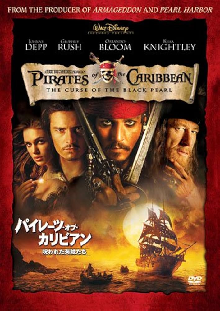 Amazon.co.jp: パイレーツ・オブ・カリビアン/呪われた海賊たち